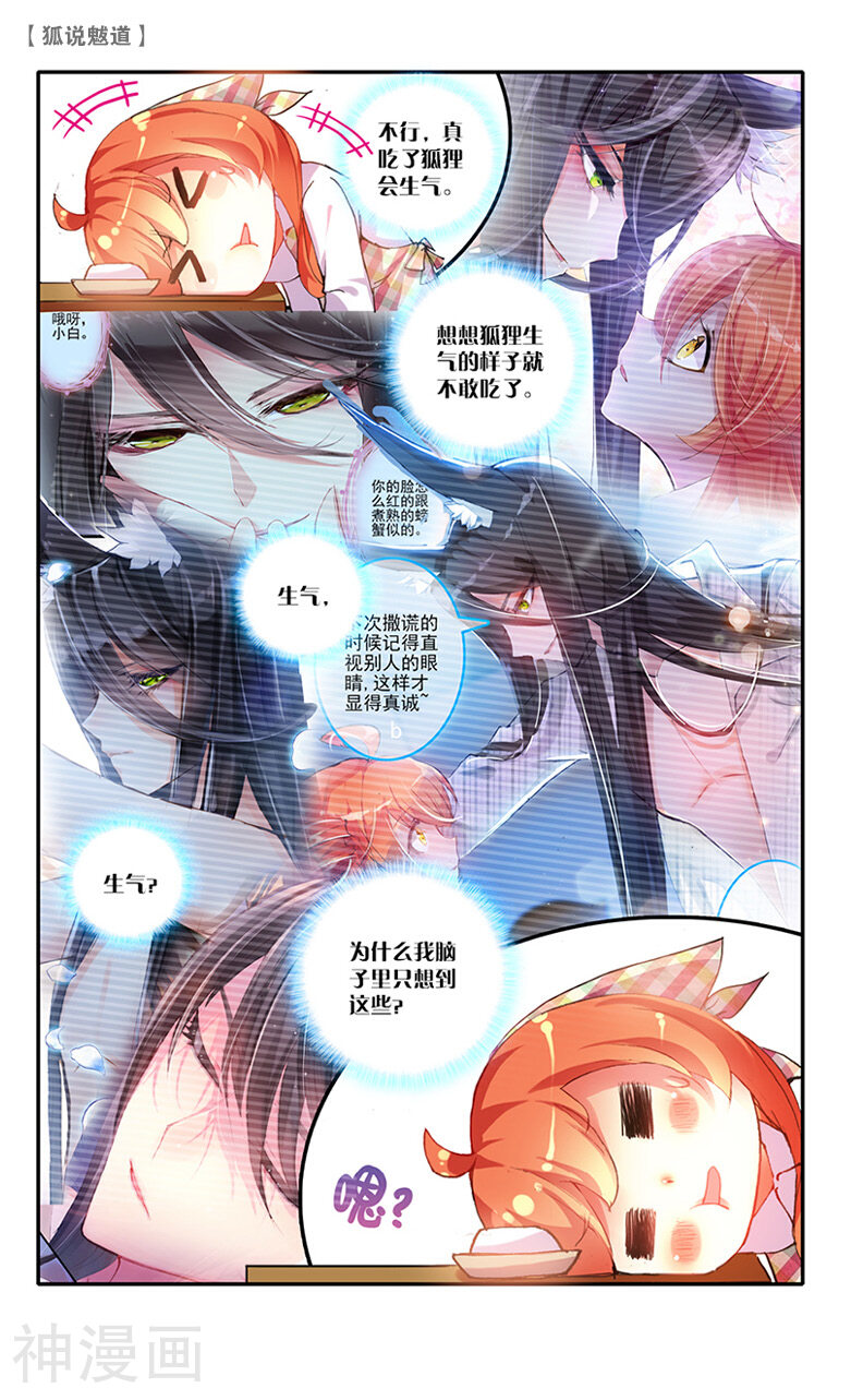 狐说魃道韩漫全集-第39话 冷战3无删减无遮挡章节图片 
